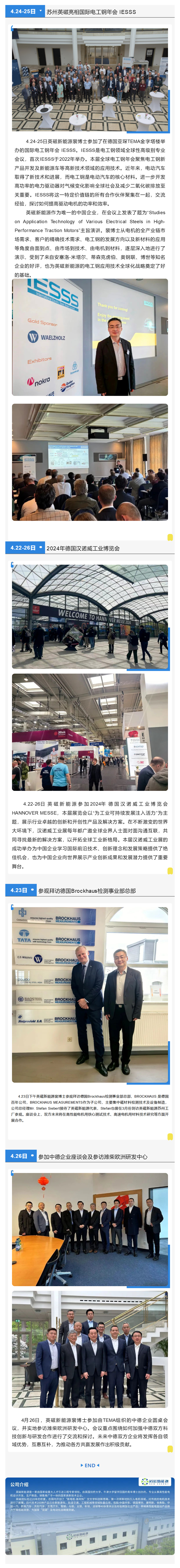 英磁新能源亮相德國IESSS（國際電工鋼年會(huì)）及漢諾威工業(yè)展等_壹伴長圖1 (1).jpg