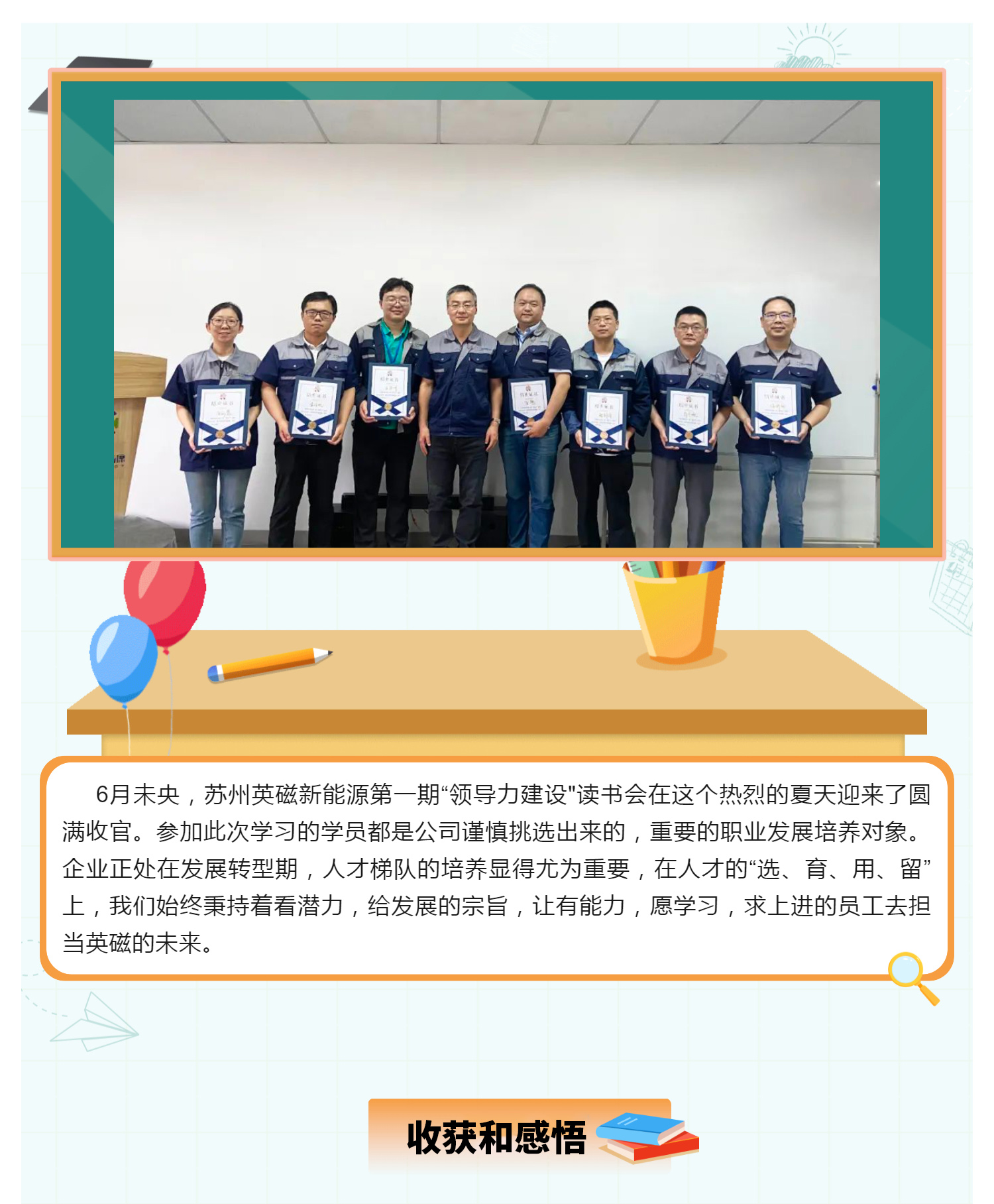 蘇州英磁新能源第一期“領(lǐng)導(dǎo)力建設(shè)”讀書(shū)會(huì)結(jié)業(yè)啦！_壹伴長(zhǎng)圖1.jpg