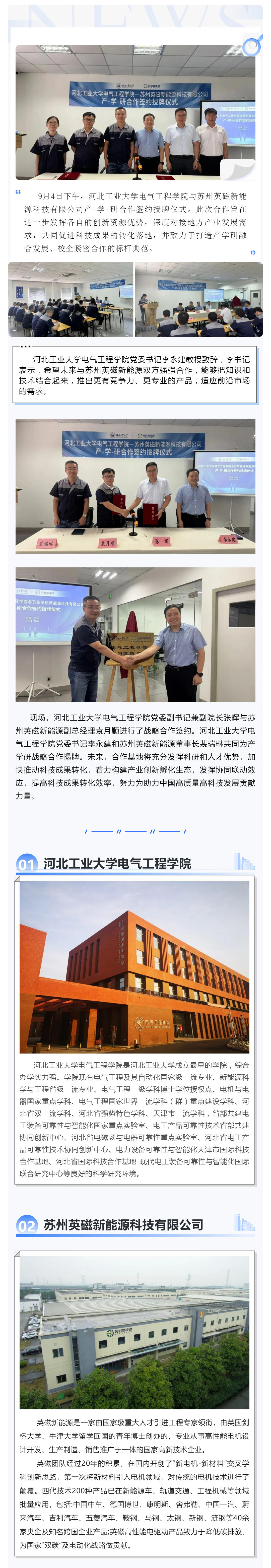 加強產(chǎn)學研合作 助推產(chǎn)業(yè)發(fā)展_河北工業(yè)大學電氣工程學院—蘇州英磁新能源科技有限公司產(chǎn)-學-研合作簽約授牌儀式圓滿成功_壹伴長圖1.jpg